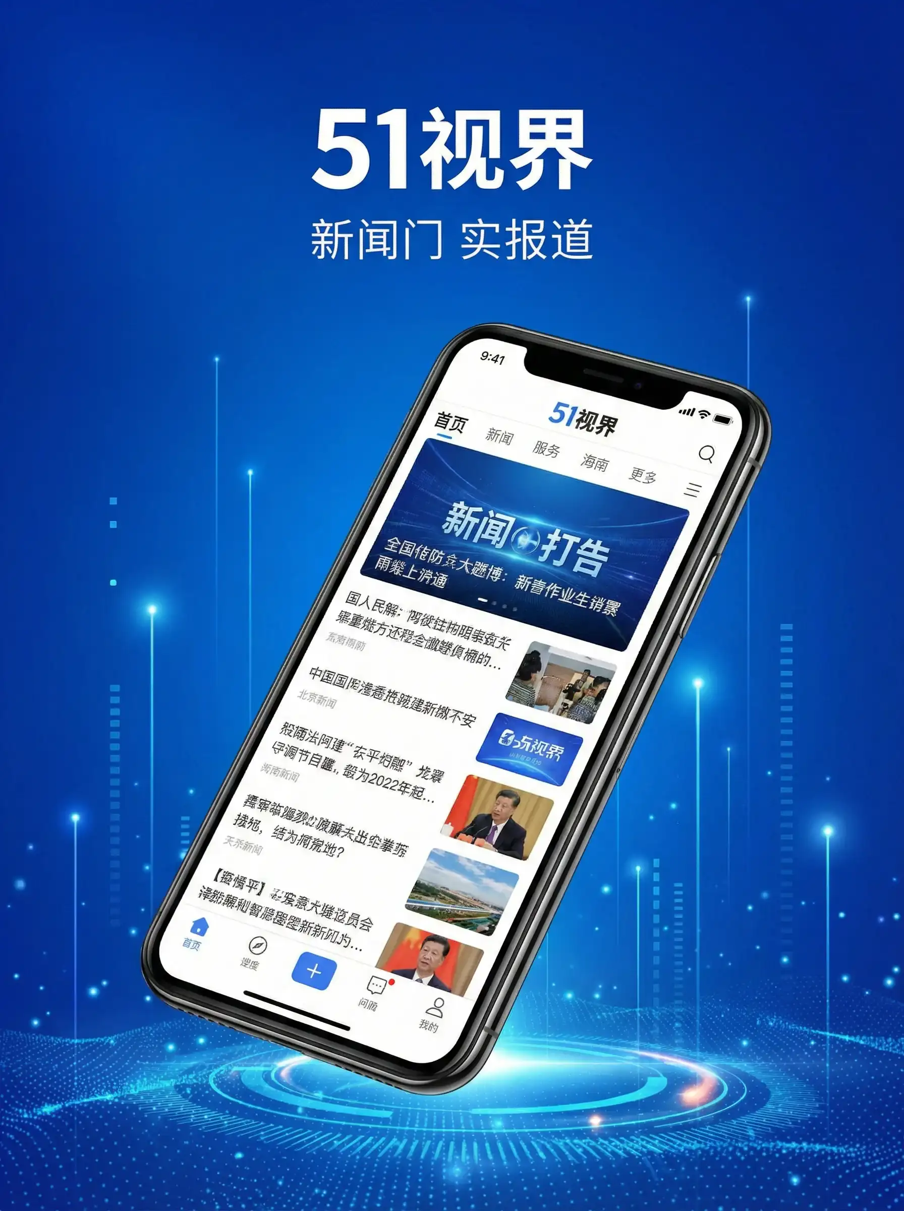 51视界APP手机客户端展示 - 昆山反杀案 移动端